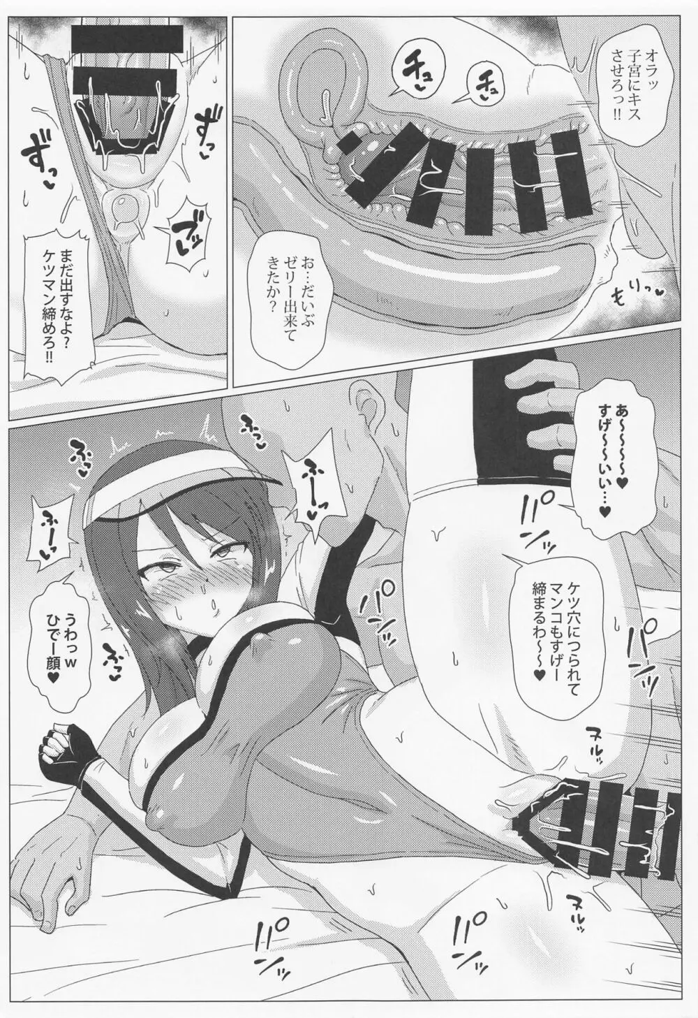 ミカさんの無様痴態 - page6