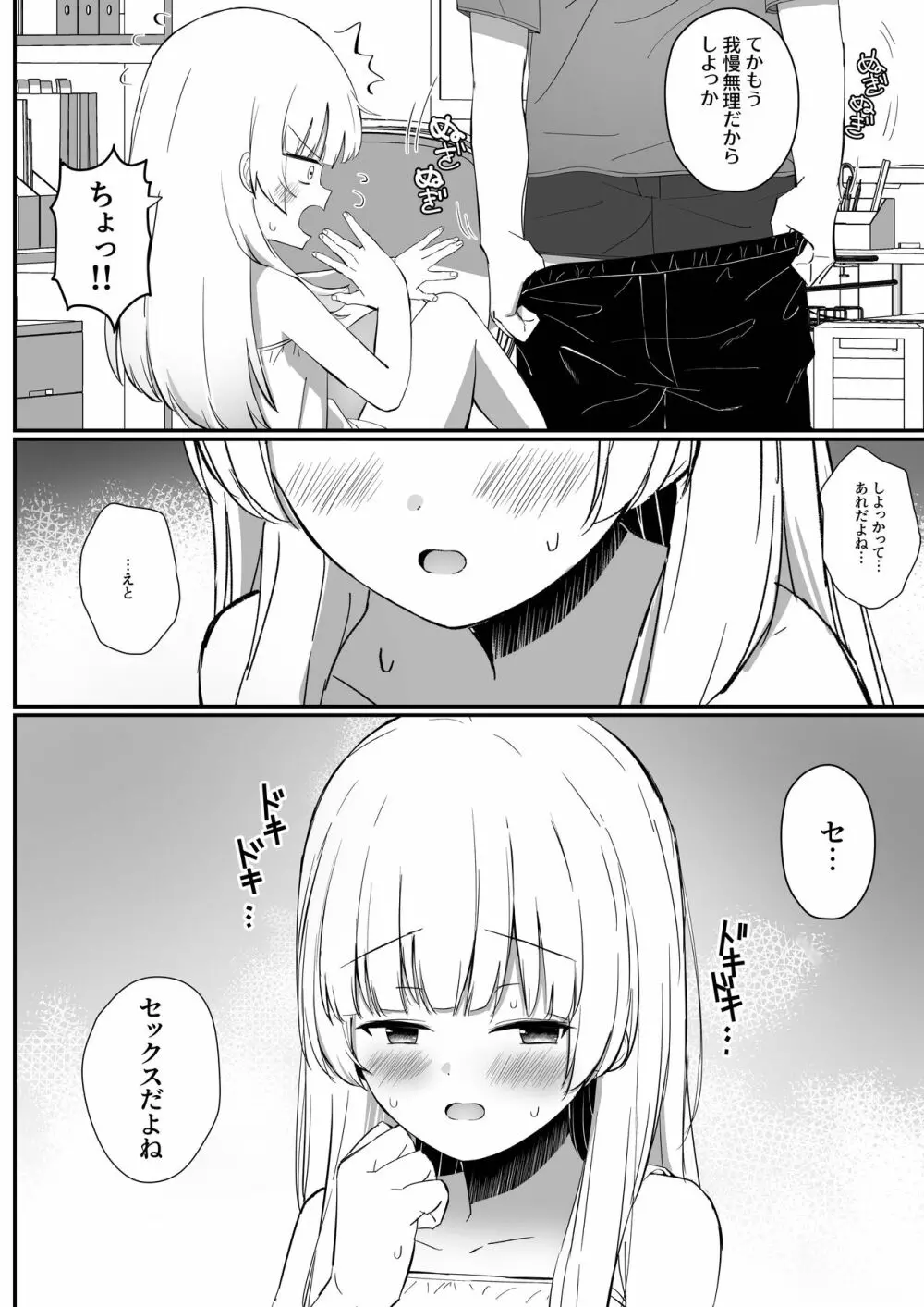 ちょっと生意気だけどおにいちゃんの事がだいすきな妹と濃厚あまあまえっち - page19