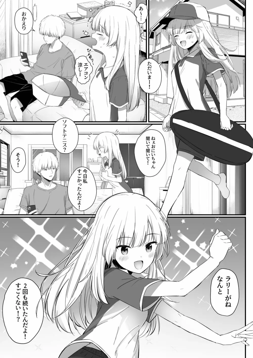 ちょっと生意気だけどおにいちゃんの事がだいすきな妹と濃厚あまあまえっち - page2