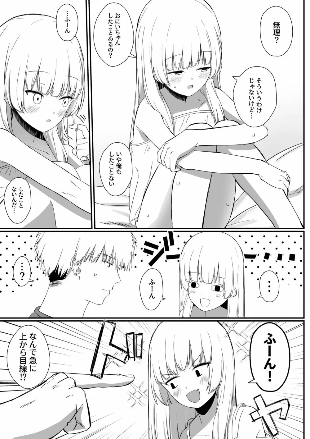 ちょっと生意気だけどおにいちゃんの事がだいすきな妹と濃厚あまあまえっち - page20