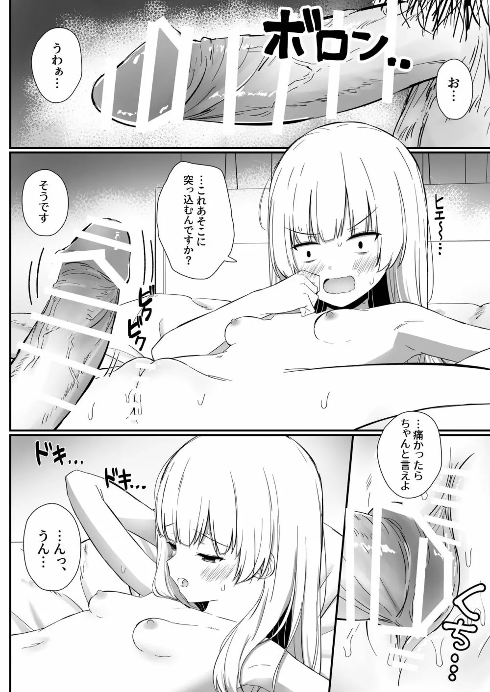 ちょっと生意気だけどおにいちゃんの事がだいすきな妹と濃厚あまあまえっち - page21