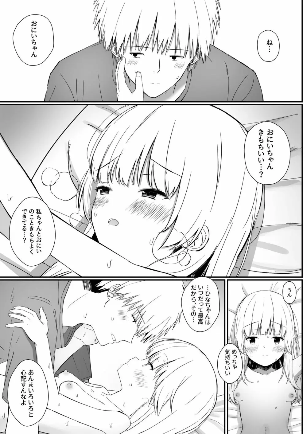 ちょっと生意気だけどおにいちゃんの事がだいすきな妹と濃厚あまあまえっち - page24