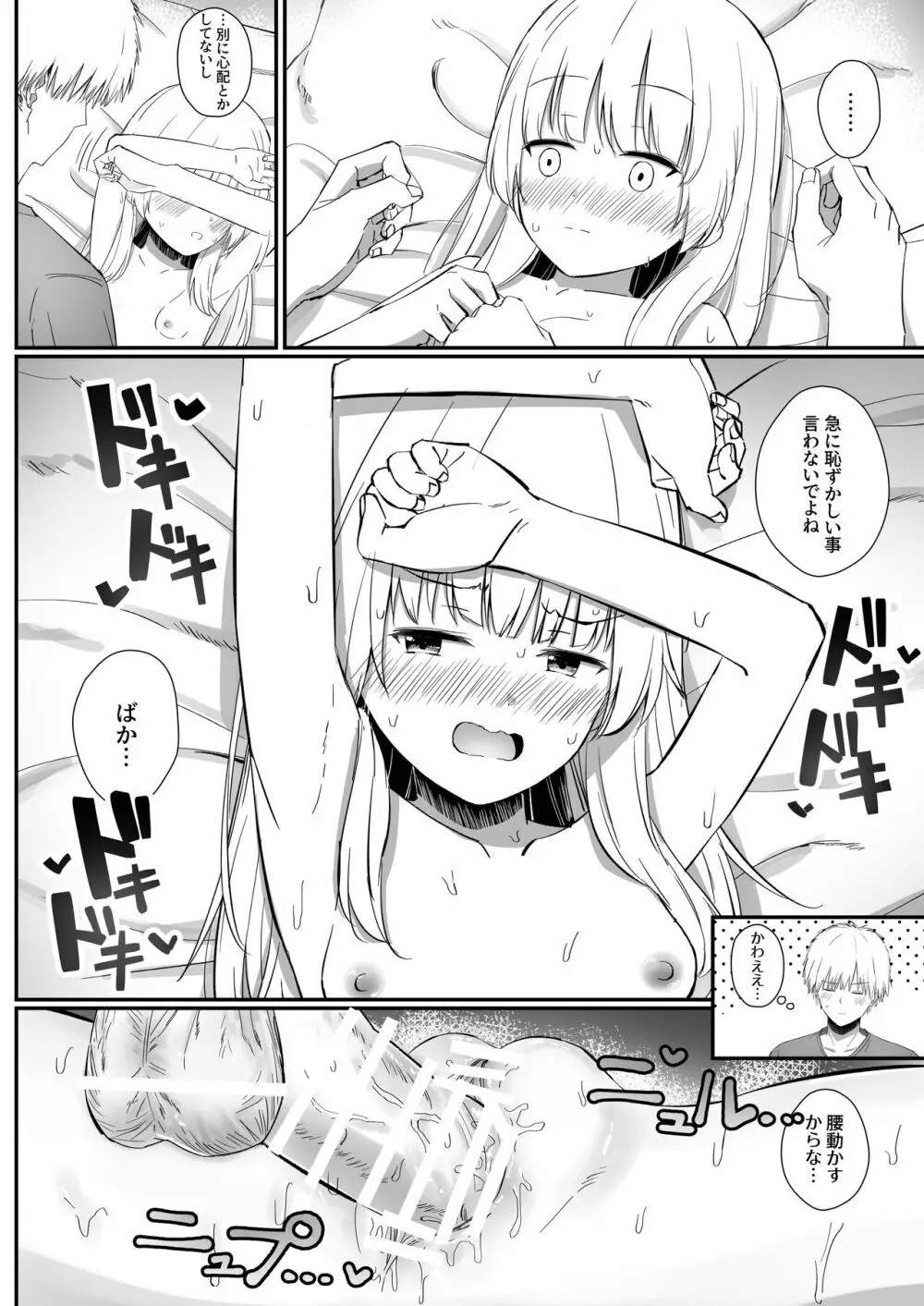 ちょっと生意気だけどおにいちゃんの事がだいすきな妹と濃厚あまあまえっち - page25