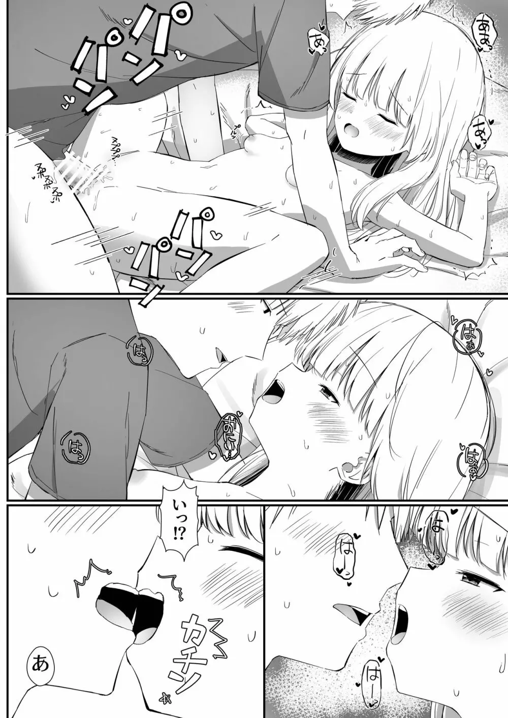 ちょっと生意気だけどおにいちゃんの事がだいすきな妹と濃厚あまあまえっち - page27