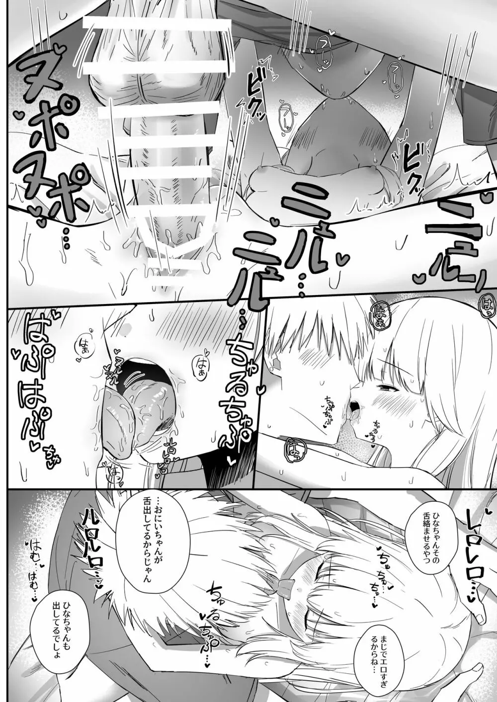 ちょっと生意気だけどおにいちゃんの事がだいすきな妹と濃厚あまあまえっち - page29