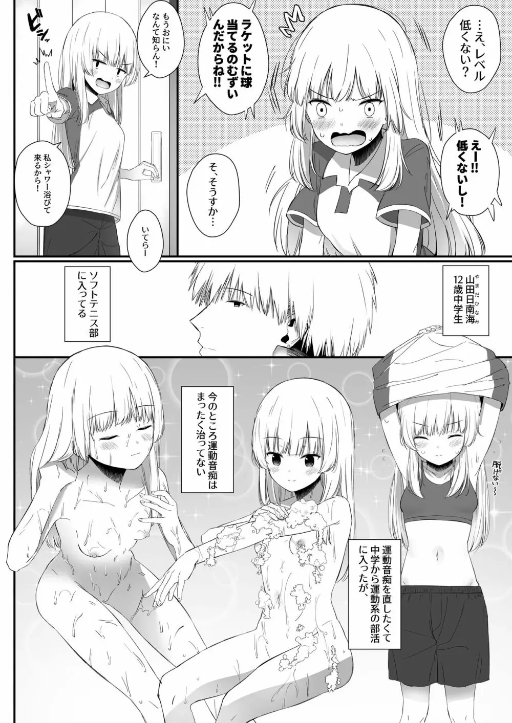 ちょっと生意気だけどおにいちゃんの事がだいすきな妹と濃厚あまあまえっち - page3