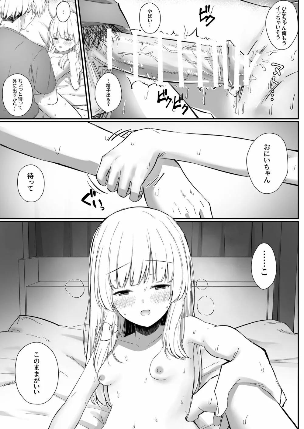 ちょっと生意気だけどおにいちゃんの事がだいすきな妹と濃厚あまあまえっち - page32