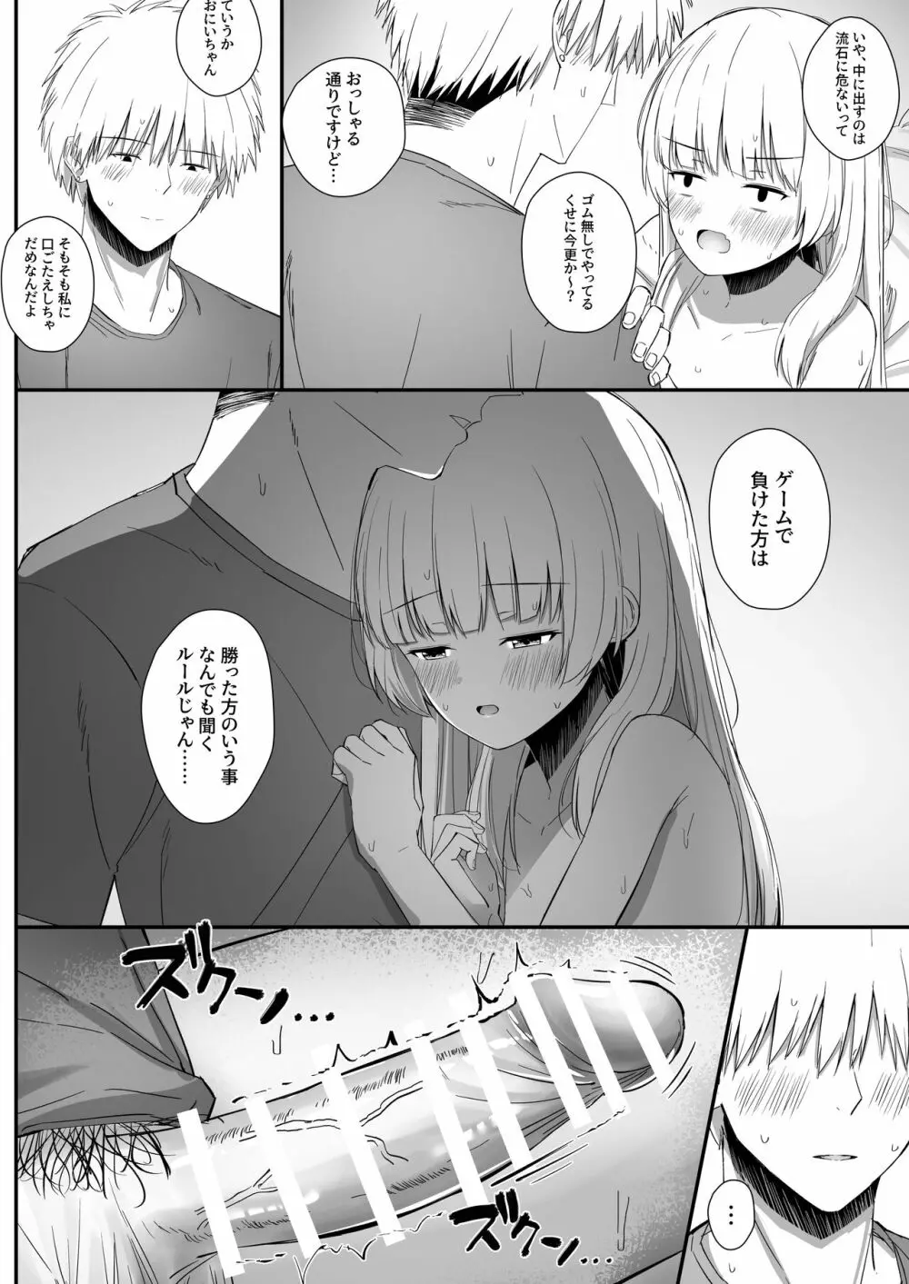 ちょっと生意気だけどおにいちゃんの事がだいすきな妹と濃厚あまあまえっち - page33