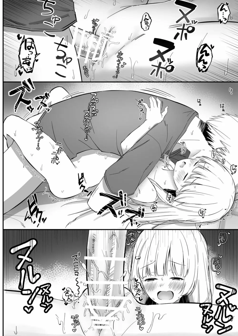 ちょっと生意気だけどおにいちゃんの事がだいすきな妹と濃厚あまあまえっち - page35