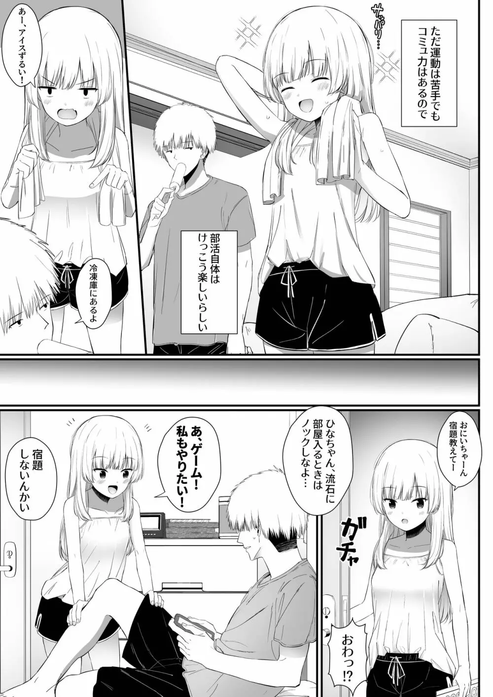 ちょっと生意気だけどおにいちゃんの事がだいすきな妹と濃厚あまあまえっち - page4