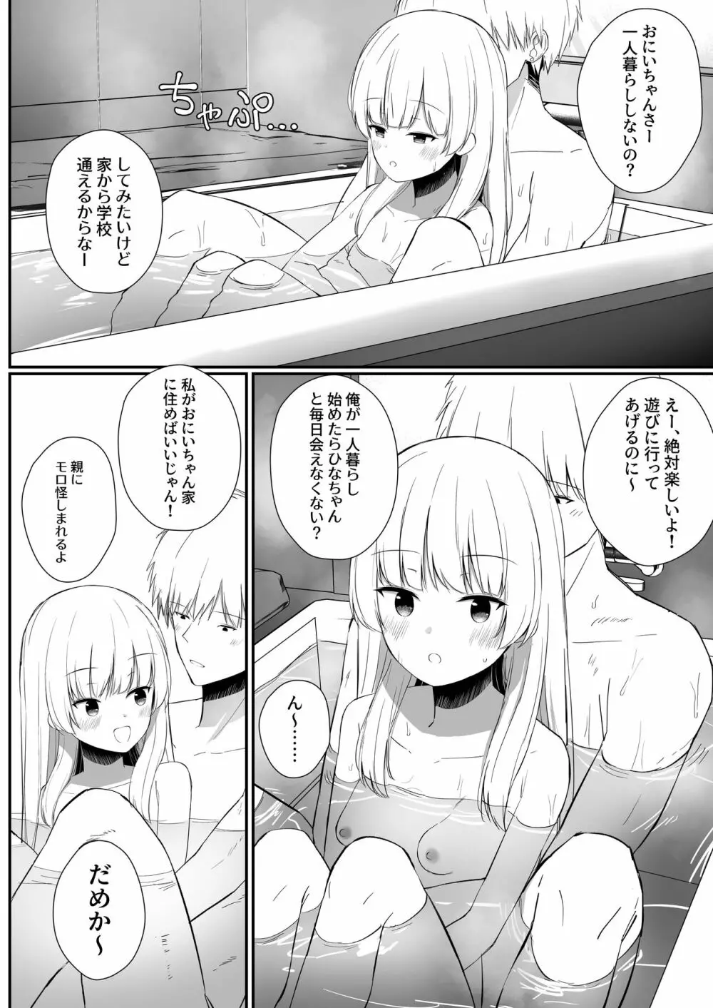 ちょっと生意気だけどおにいちゃんの事がだいすきな妹と濃厚あまあまえっち - page41