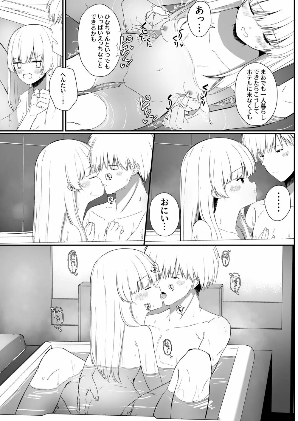 ちょっと生意気だけどおにいちゃんの事がだいすきな妹と濃厚あまあまえっち - page42