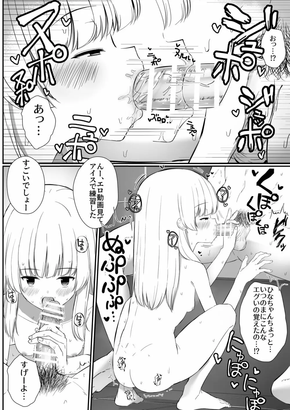 ちょっと生意気だけどおにいちゃんの事がだいすきな妹と濃厚あまあまえっち - page45