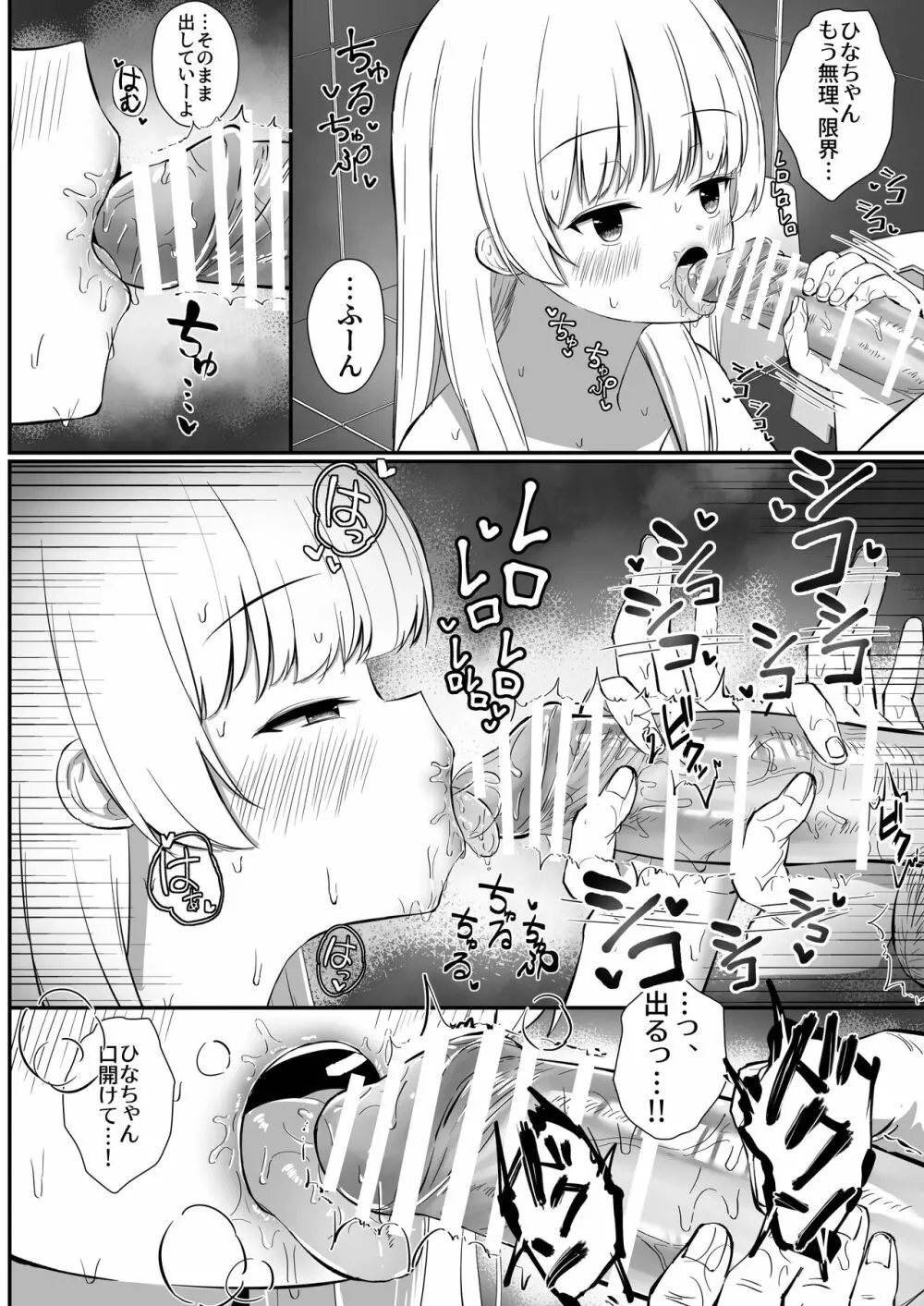 ちょっと生意気だけどおにいちゃんの事がだいすきな妹と濃厚あまあまえっち - page47