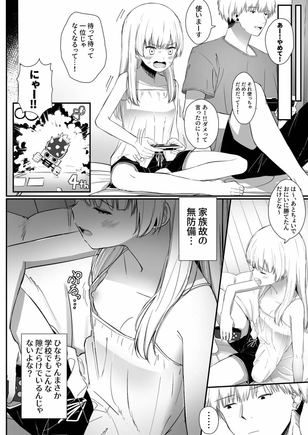 ちょっと生意気だけどおにいちゃんの事がだいすきな妹と濃厚あまあまえっち - page5