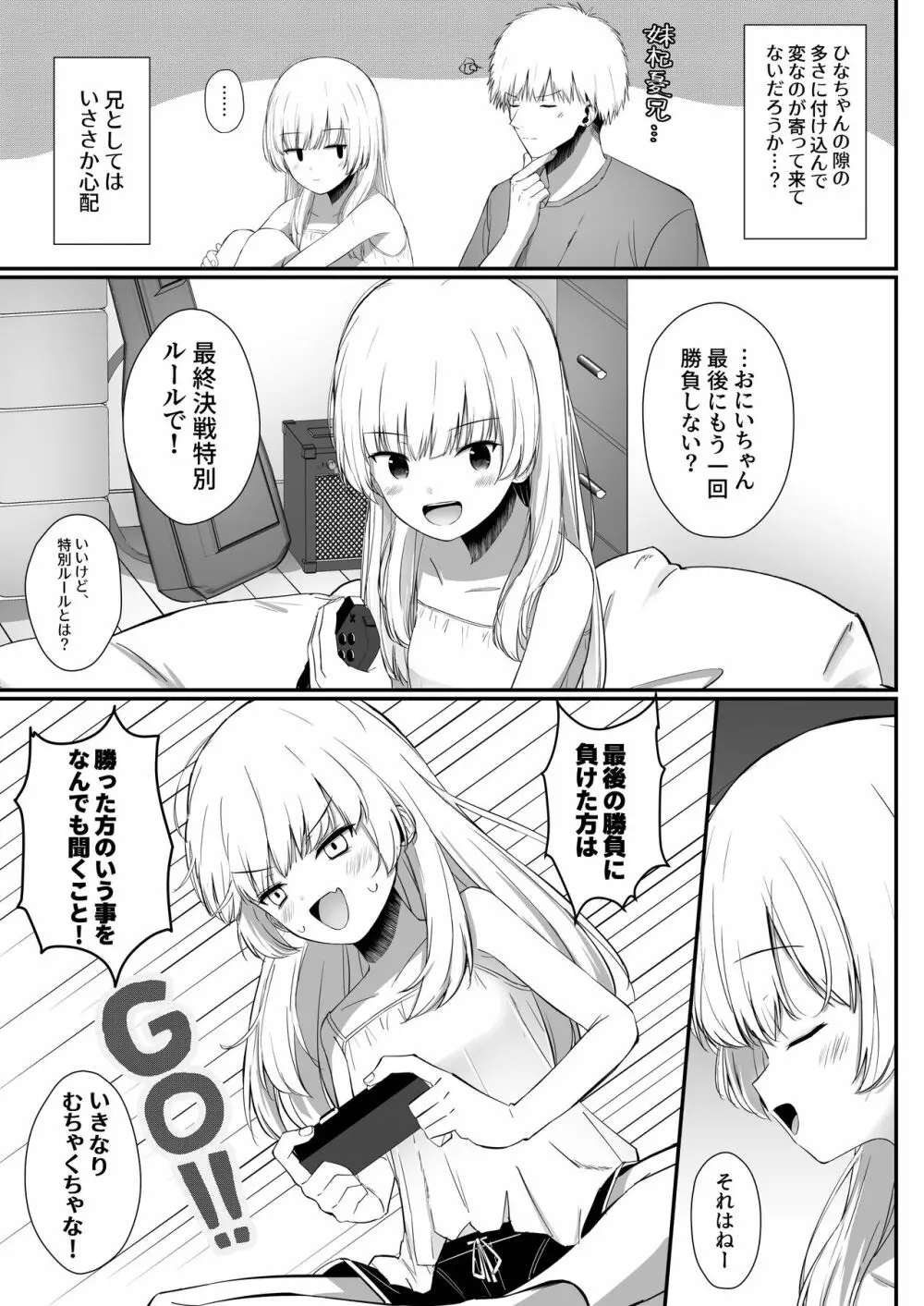 ちょっと生意気だけどおにいちゃんの事がだいすきな妹と濃厚あまあまえっち - page6