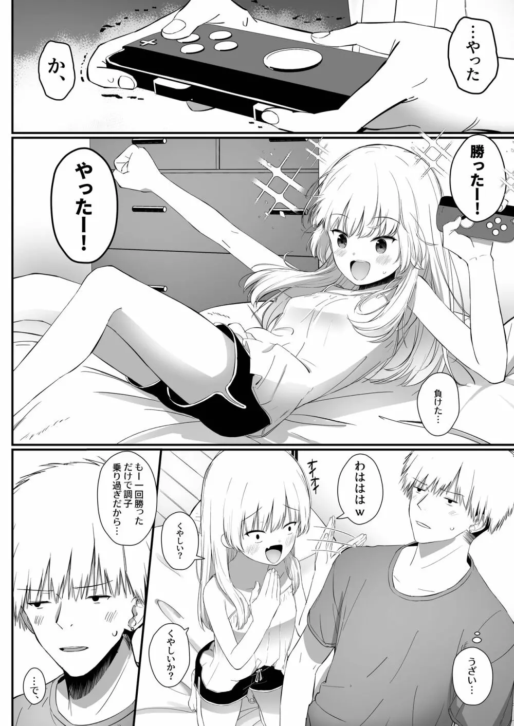 ちょっと生意気だけどおにいちゃんの事がだいすきな妹と濃厚あまあまえっち - page7