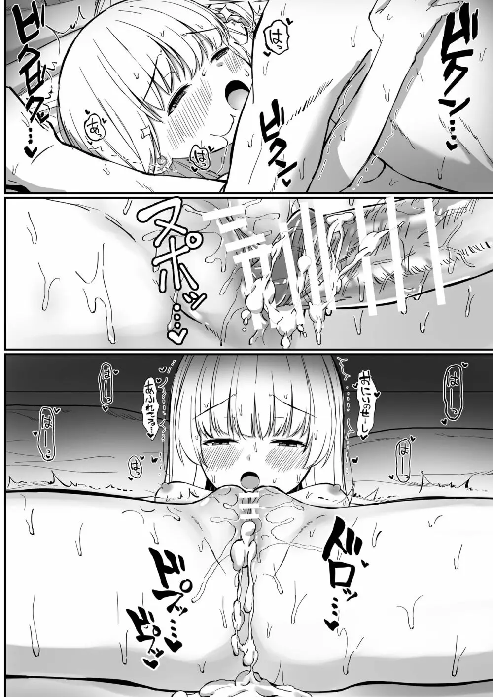 ちょっと生意気だけどおにいちゃんの事がだいすきな妹と濃厚あまあまえっち - page77