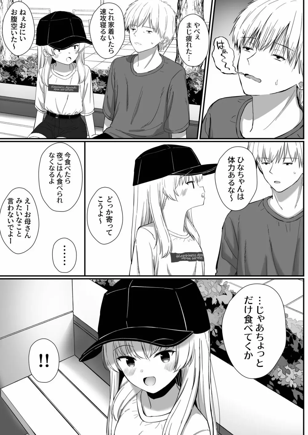 ちょっと生意気だけどおにいちゃんの事がだいすきな妹と濃厚あまあまえっち - page78