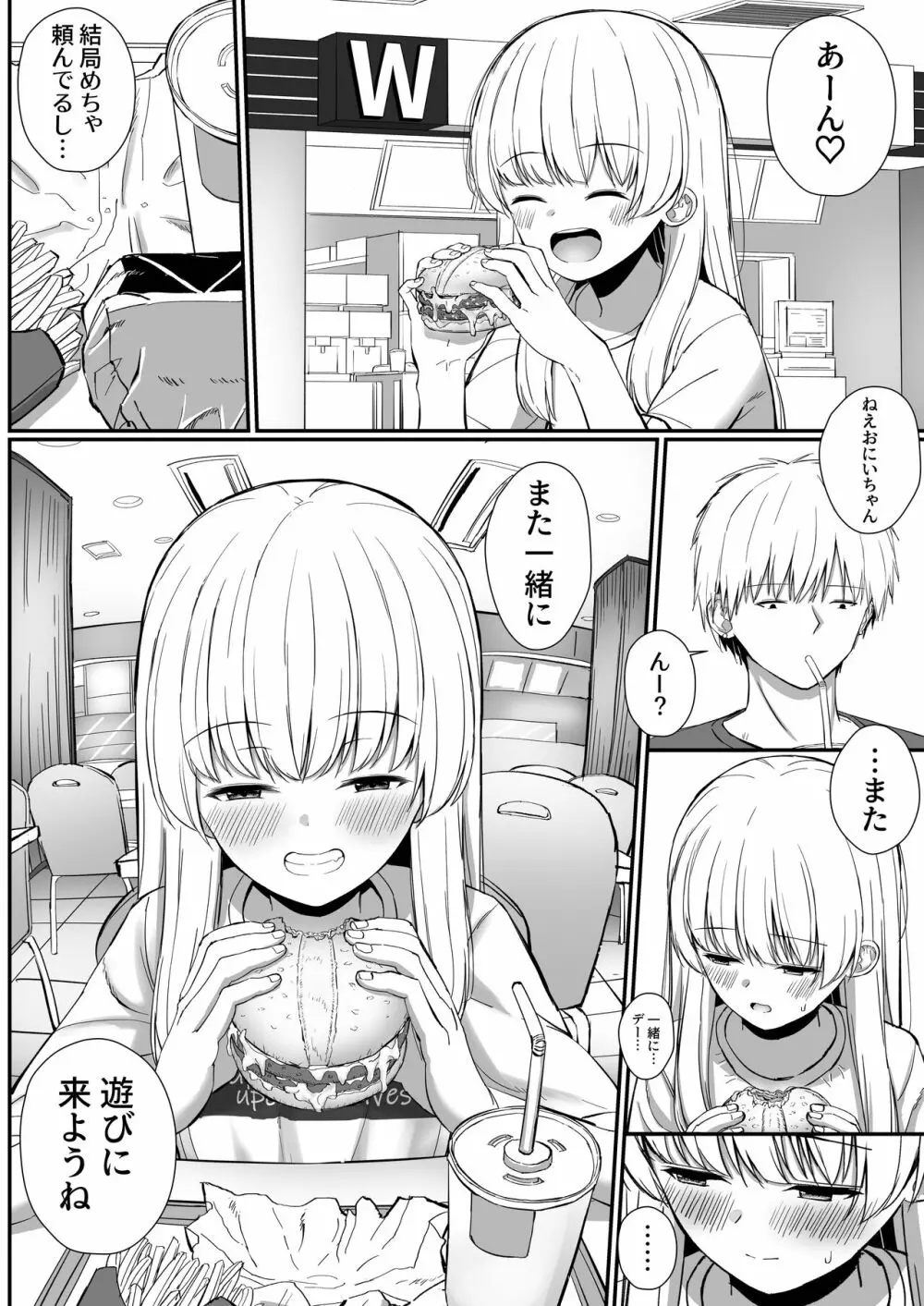 ちょっと生意気だけどおにいちゃんの事がだいすきな妹と濃厚あまあまえっち - page79