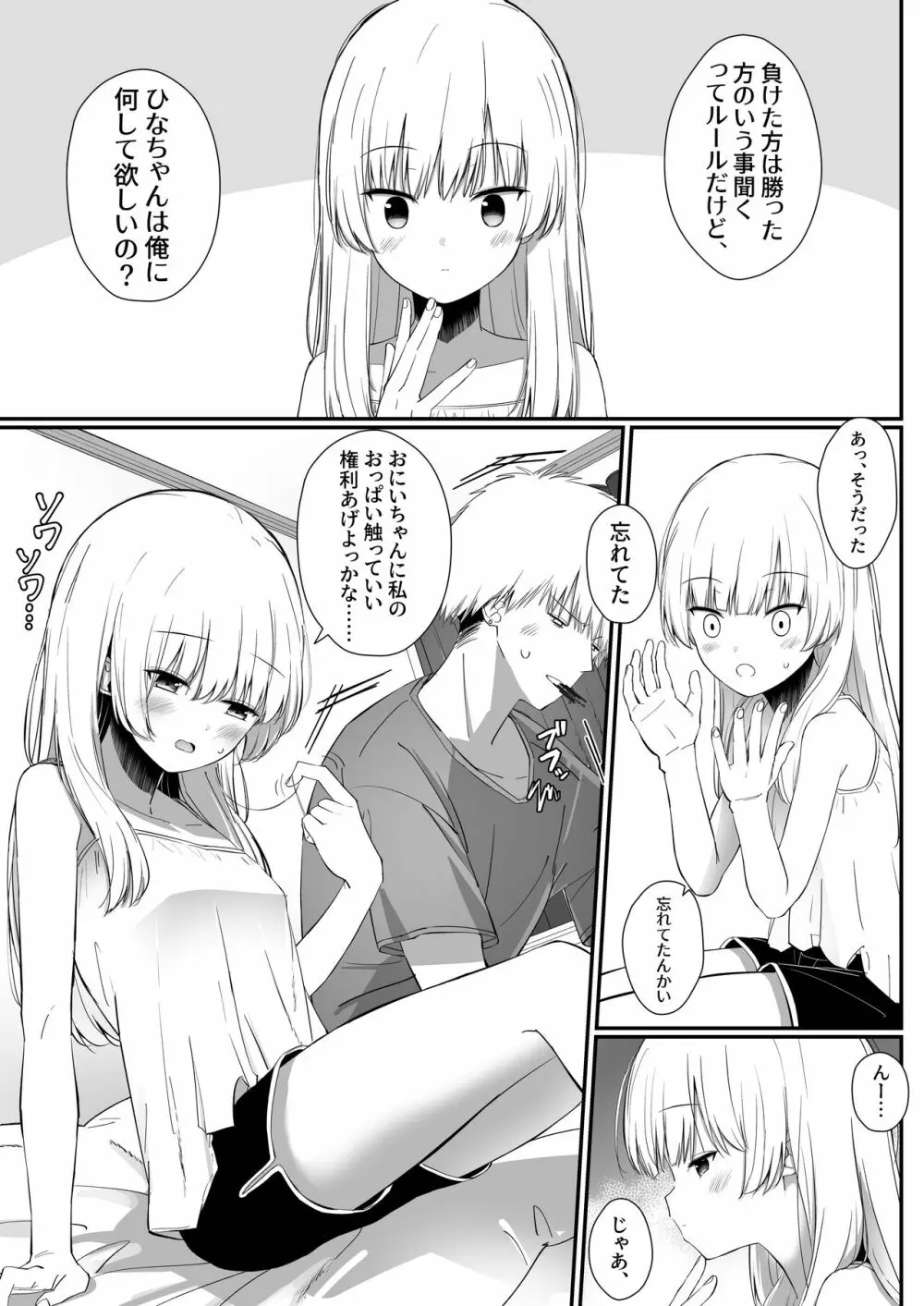 ちょっと生意気だけどおにいちゃんの事がだいすきな妹と濃厚あまあまえっち - page8