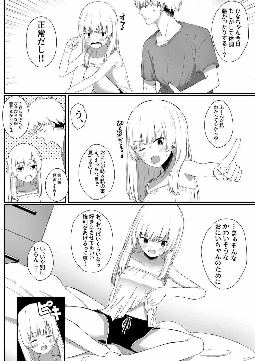 ちょっと生意気だけどおにいちゃんの事がだいすきな妹と濃厚あまあまえっち - page9