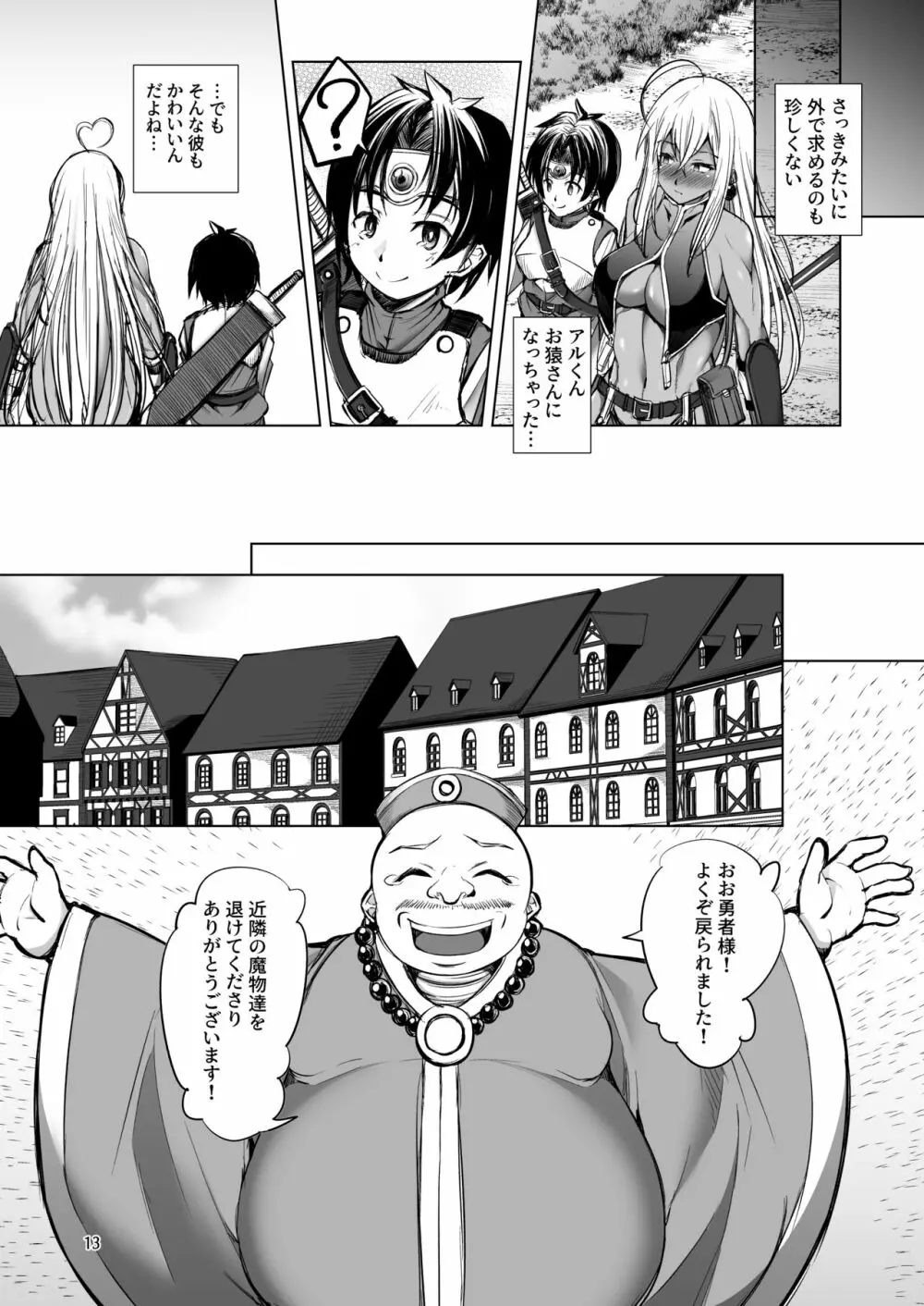 女戦士さんは断れない。 - page12