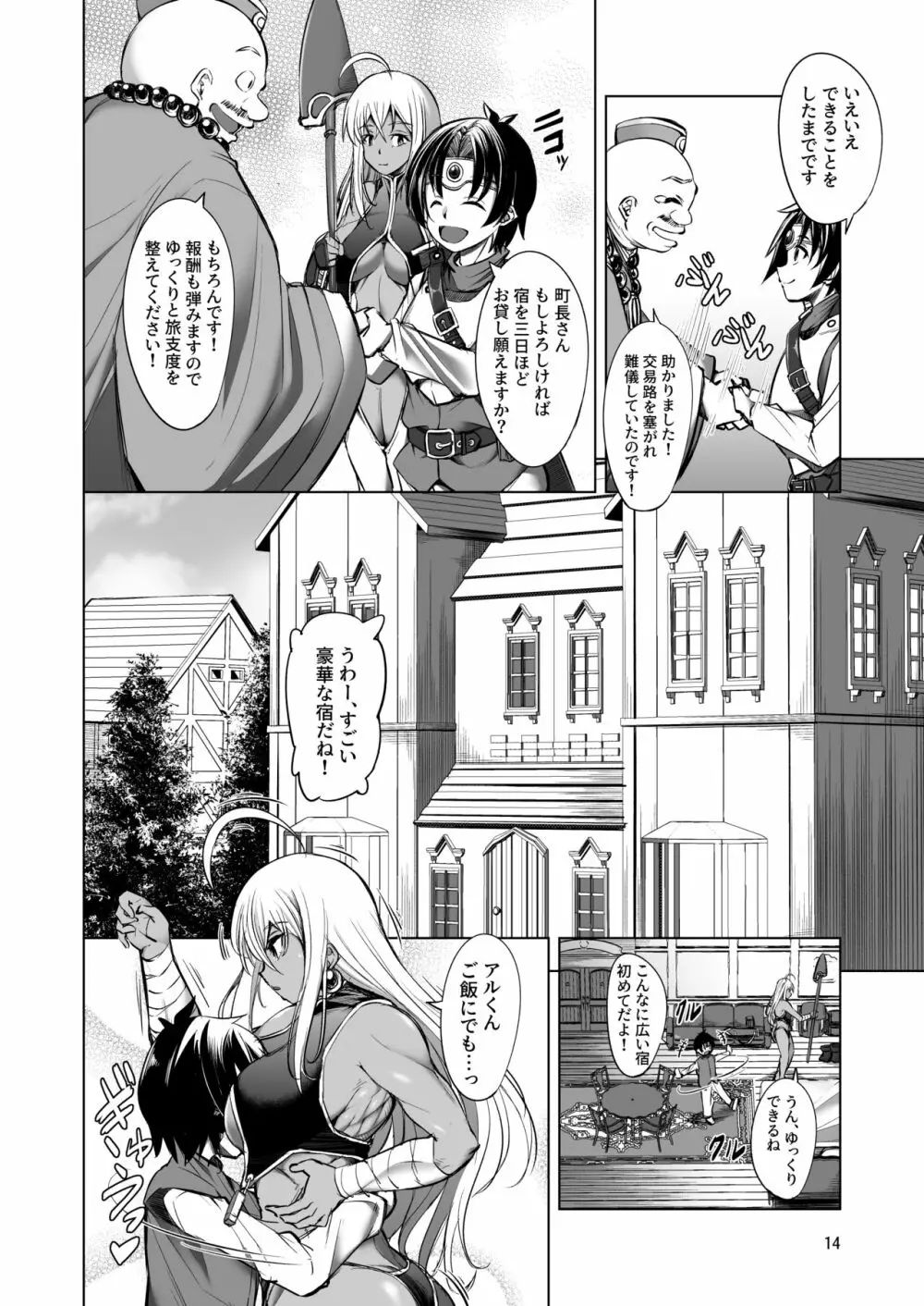 女戦士さんは断れない。 - page13