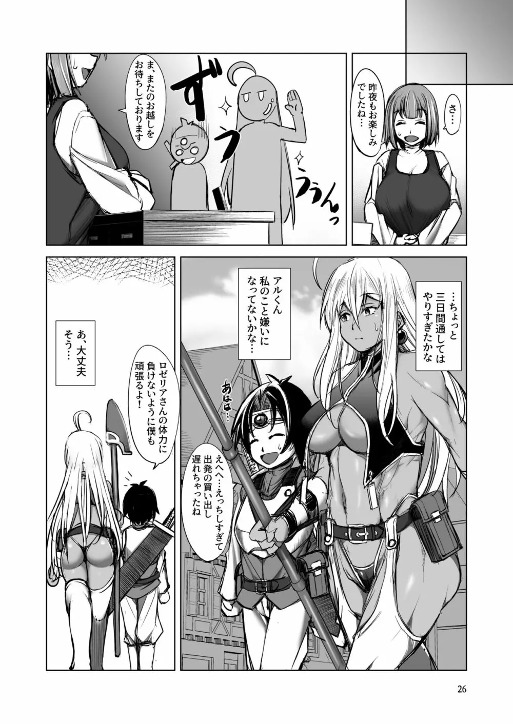 女戦士さんは断れない。 - page25