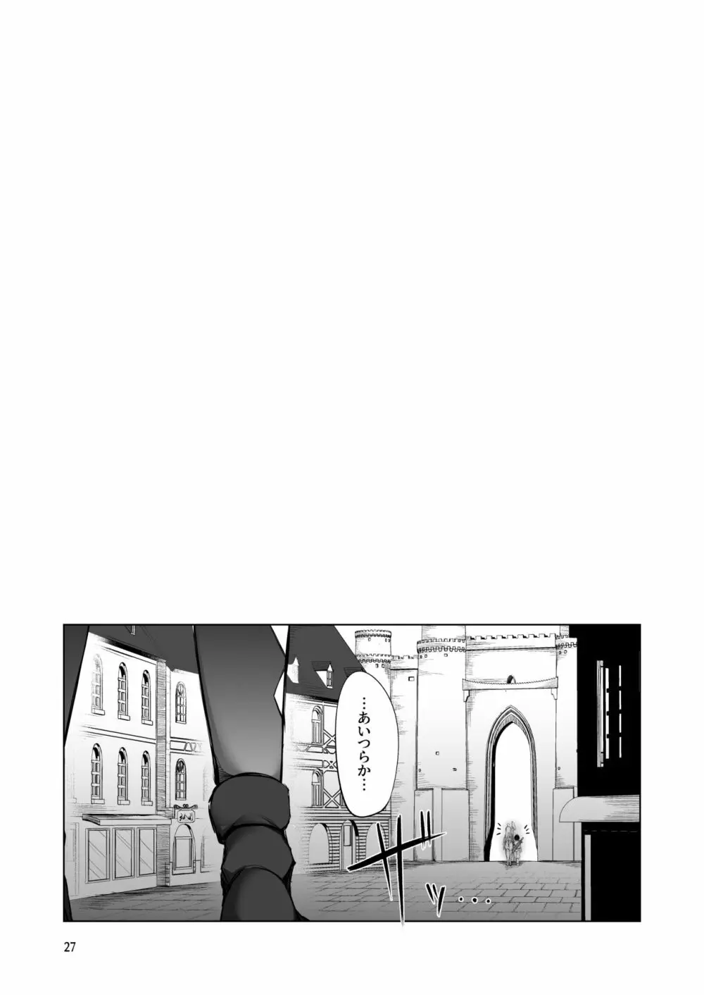 女戦士さんは断れない。 - page26