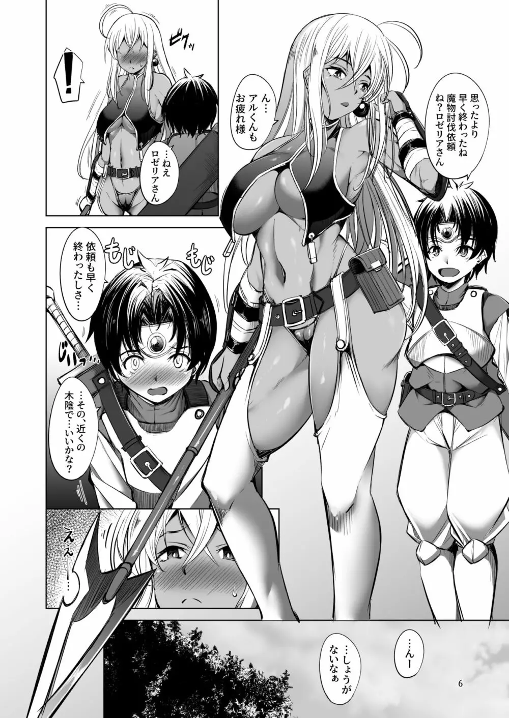 女戦士さんは断れない。 - page5