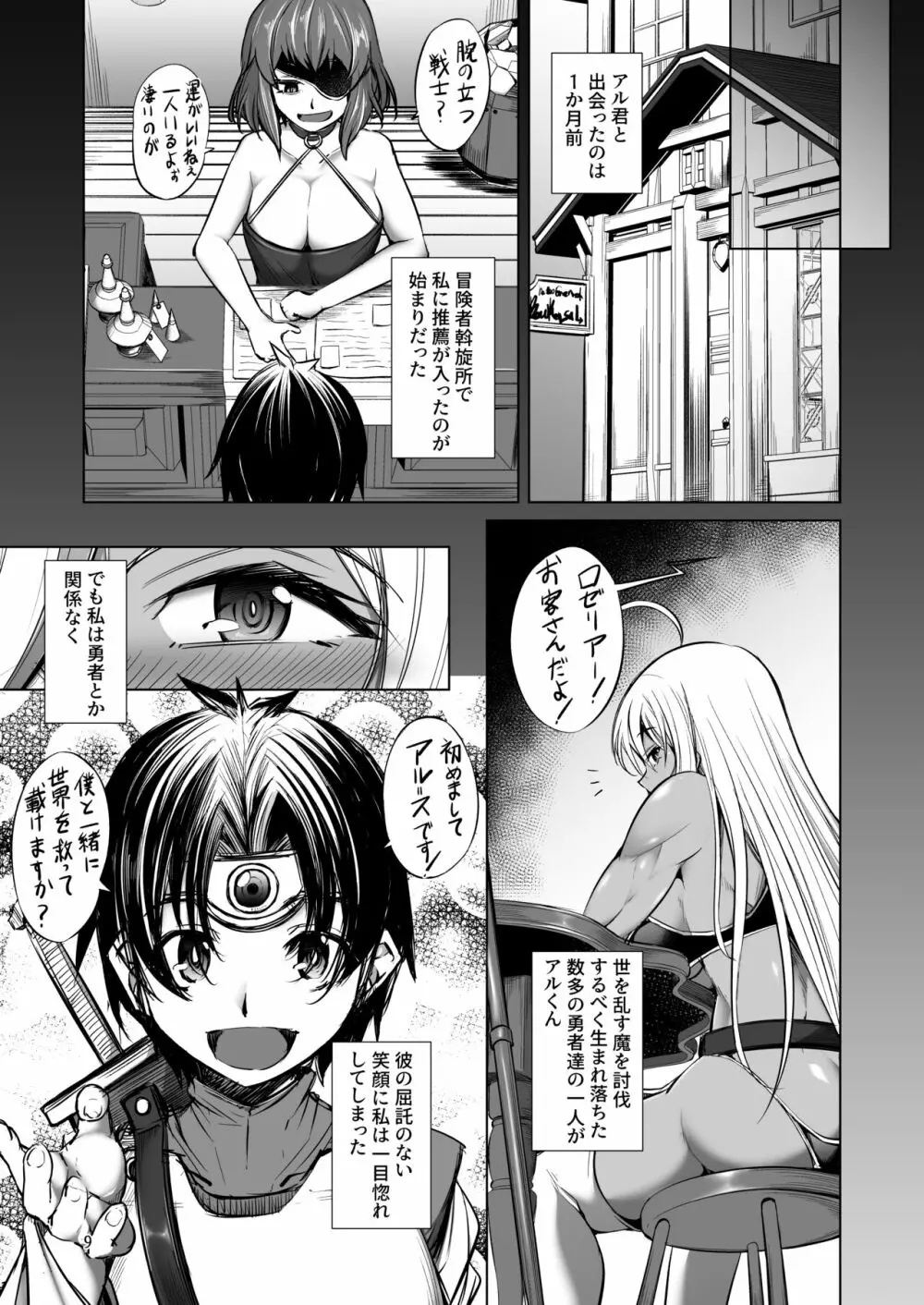 女戦士さんは断れない。 - page8