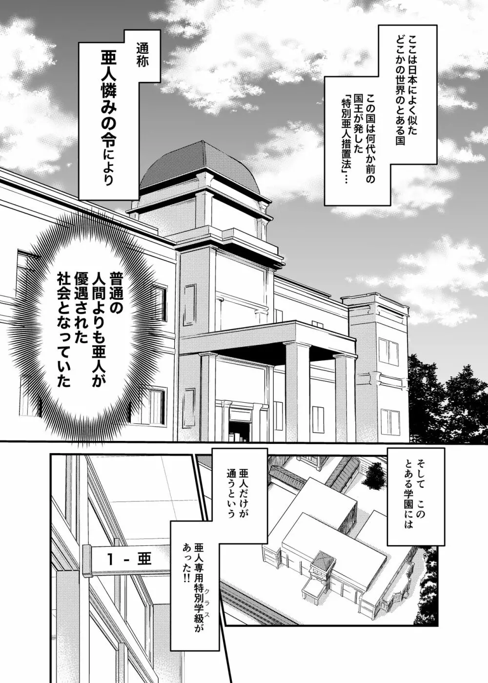 性欲旺盛な亜人専用学級に男子生徒は俺ひとり・ダークエルフJK編 - page2