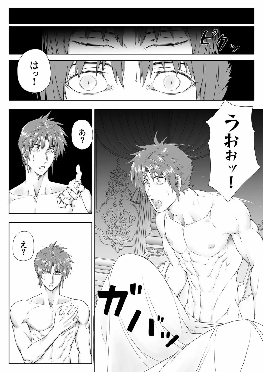 魔王様はエロで世界を征服するそうです -VS勇者編- - page11