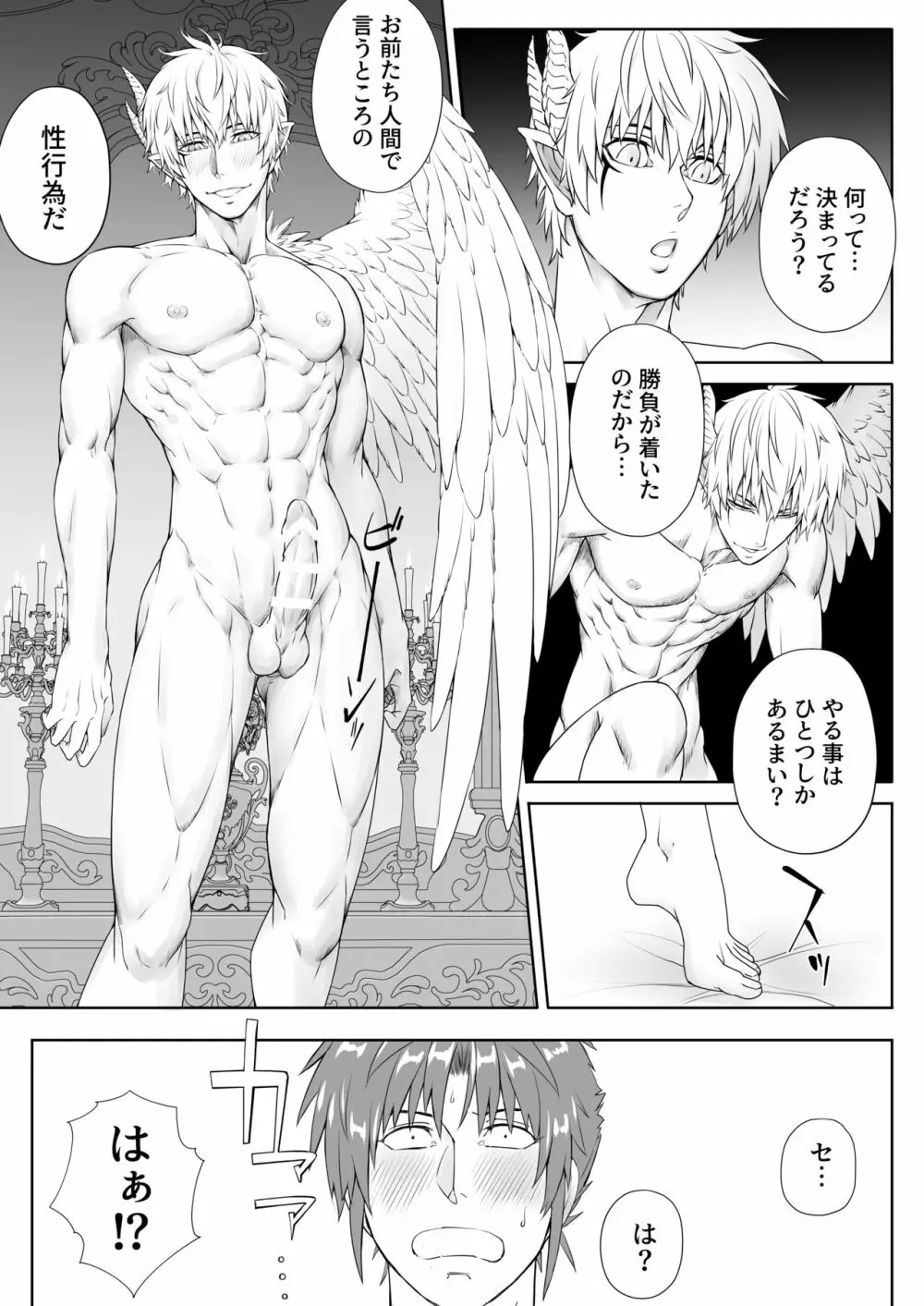 魔王様はエロで世界を征服するそうです -VS勇者編- - page14