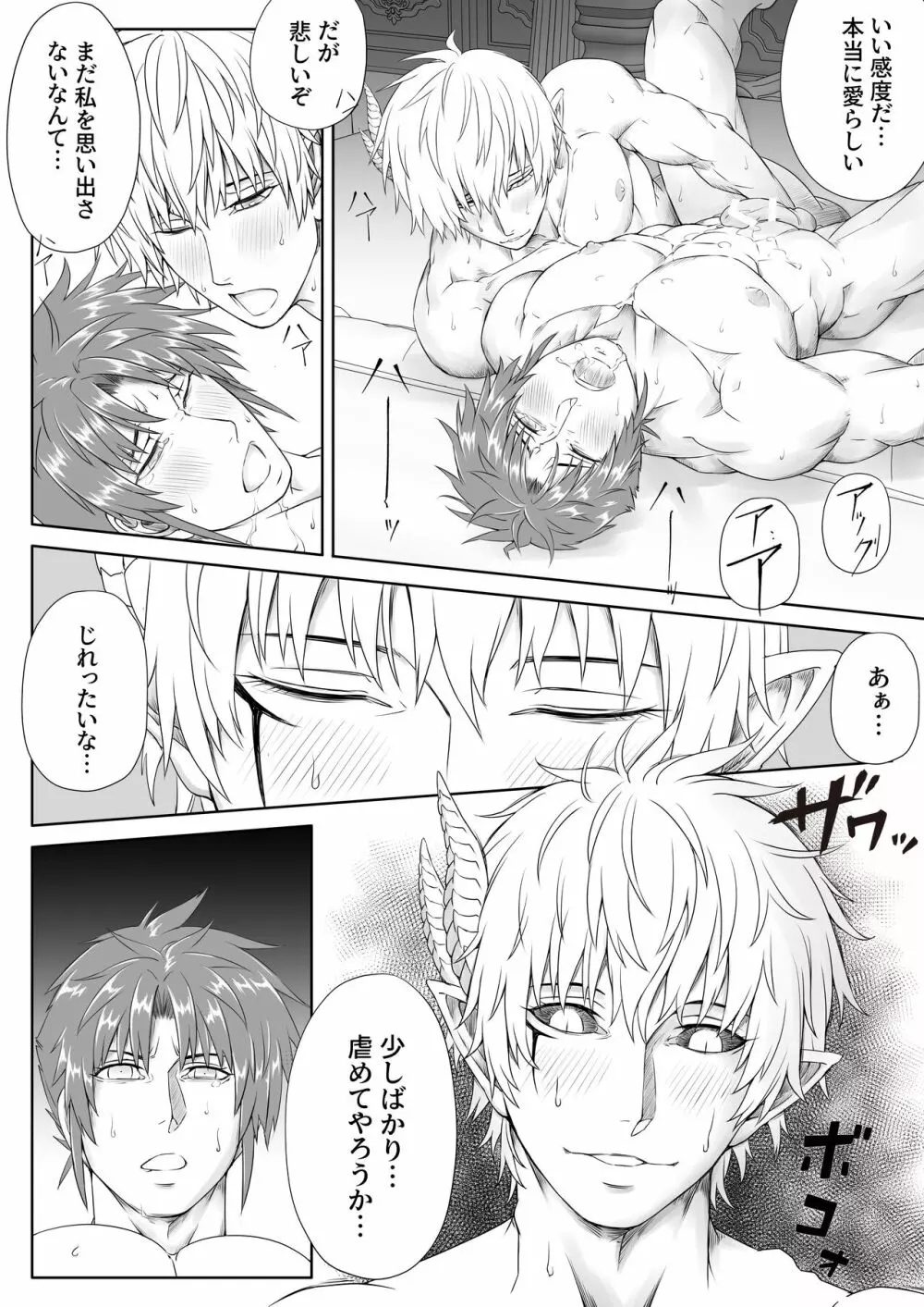 魔王様はエロで世界を征服するそうです -VS勇者編- - page23