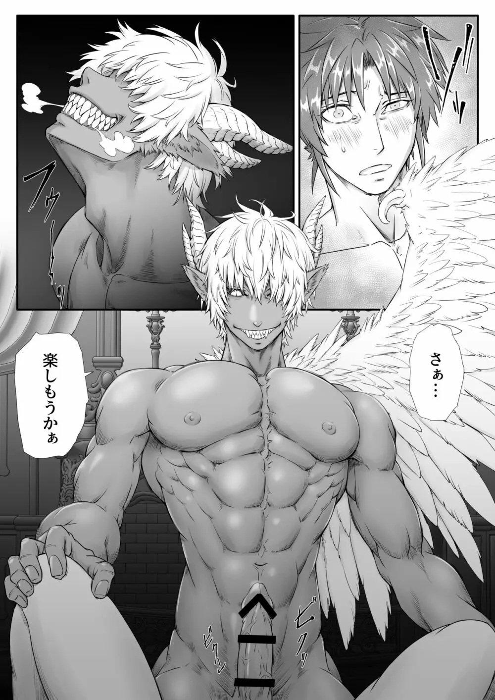 魔王様はエロで世界を征服するそうです -VS勇者編- - page25