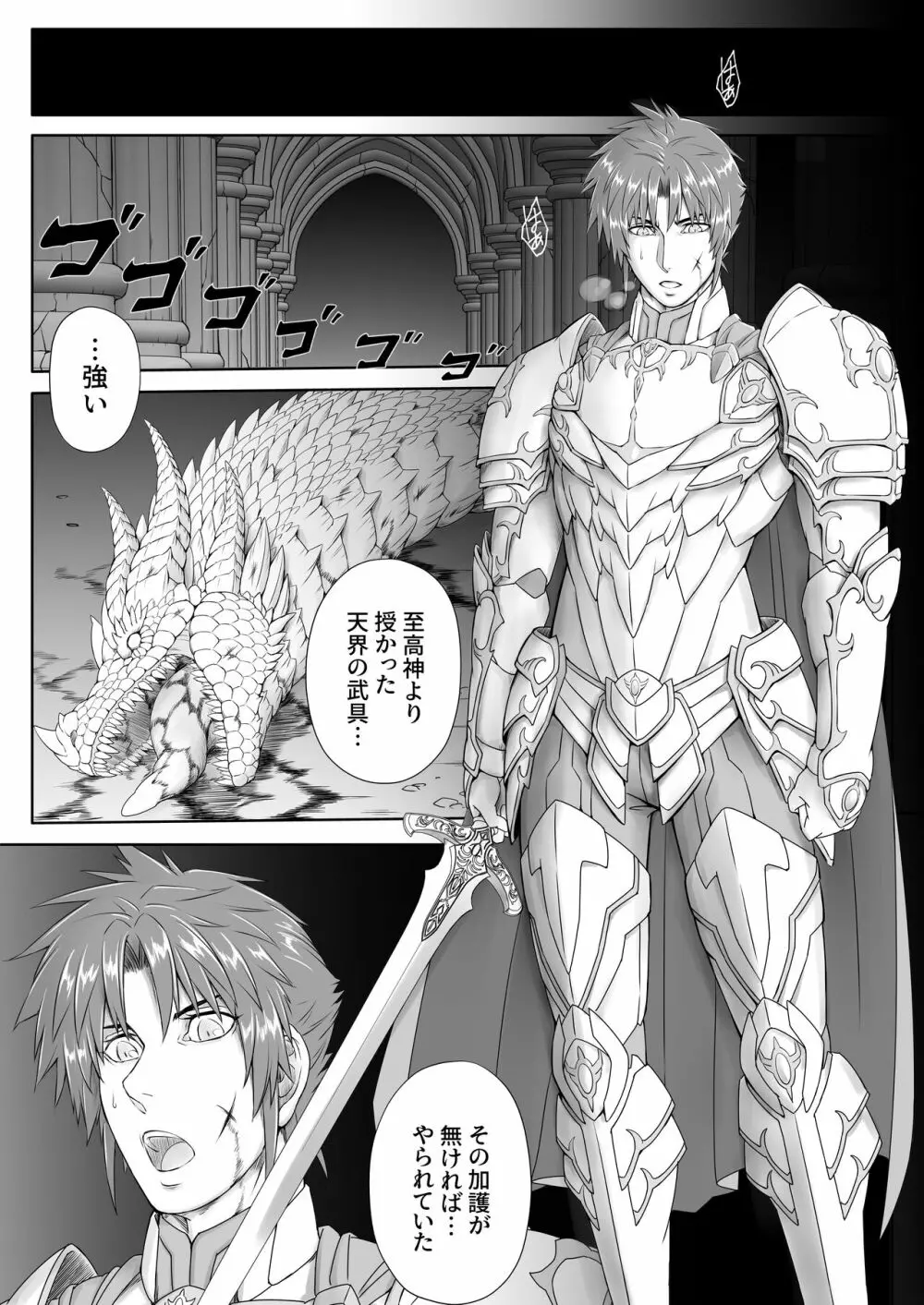 魔王様はエロで世界を征服するそうです -VS勇者編- - page3