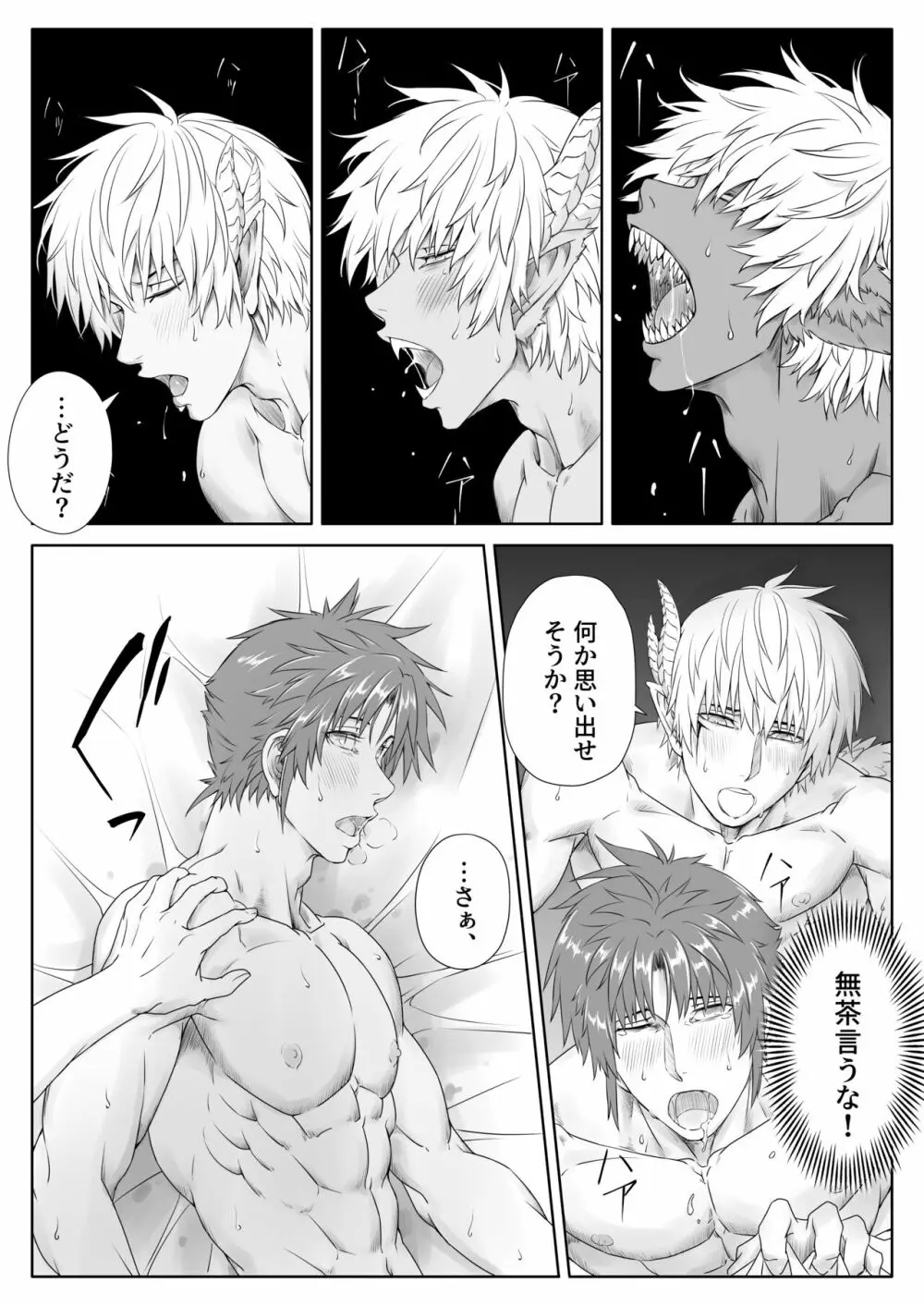 魔王様はエロで世界を征服するそうです -VS勇者編- - page34