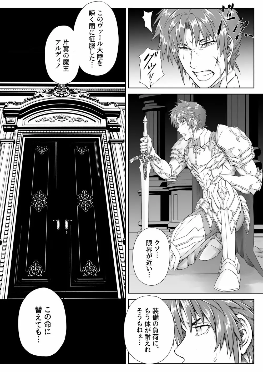 魔王様はエロで世界を征服するそうです -VS勇者編- - page4