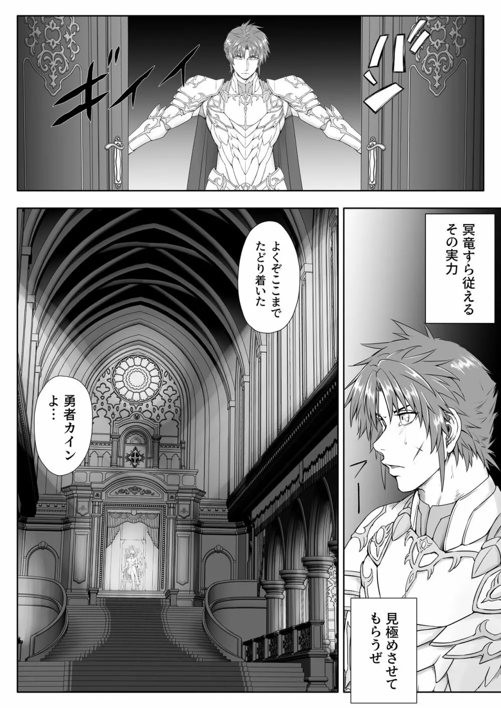 魔王様はエロで世界を征服するそうです -VS勇者編- - page5