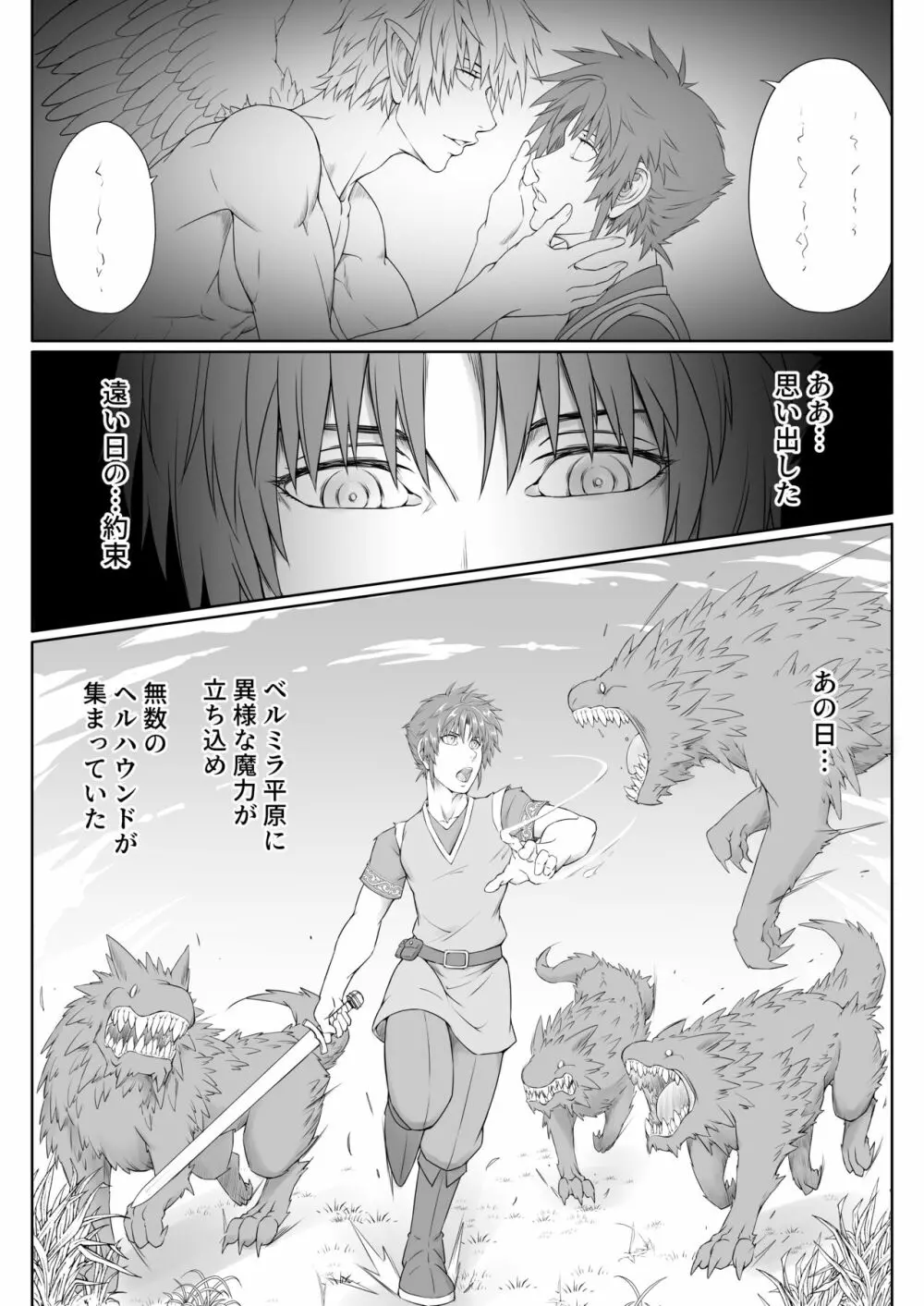 魔王様はエロで世界を征服するそうです -VS勇者編- - page52