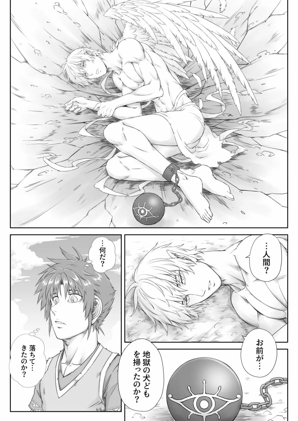 魔王様はエロで世界を征服するそうです -VS勇者編- - page54