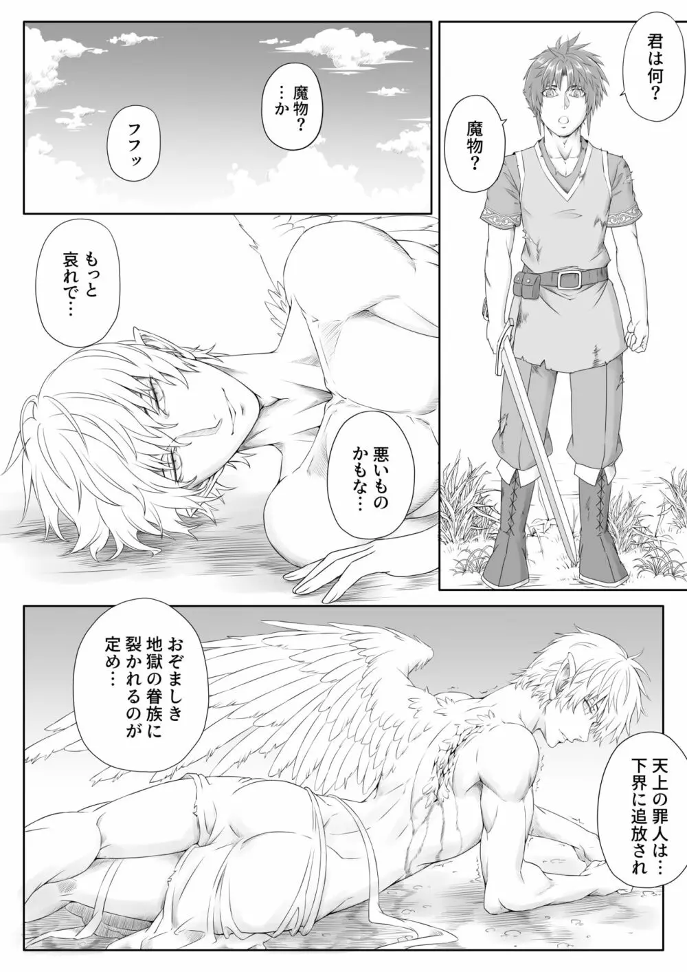 魔王様はエロで世界を征服するそうです -VS勇者編- - page55