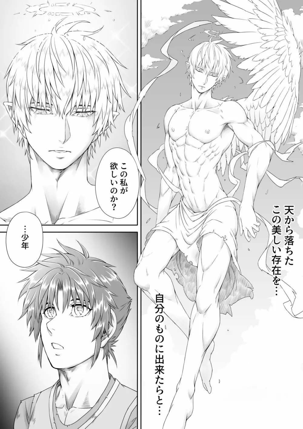 魔王様はエロで世界を征服するそうです -VS勇者編- - page58