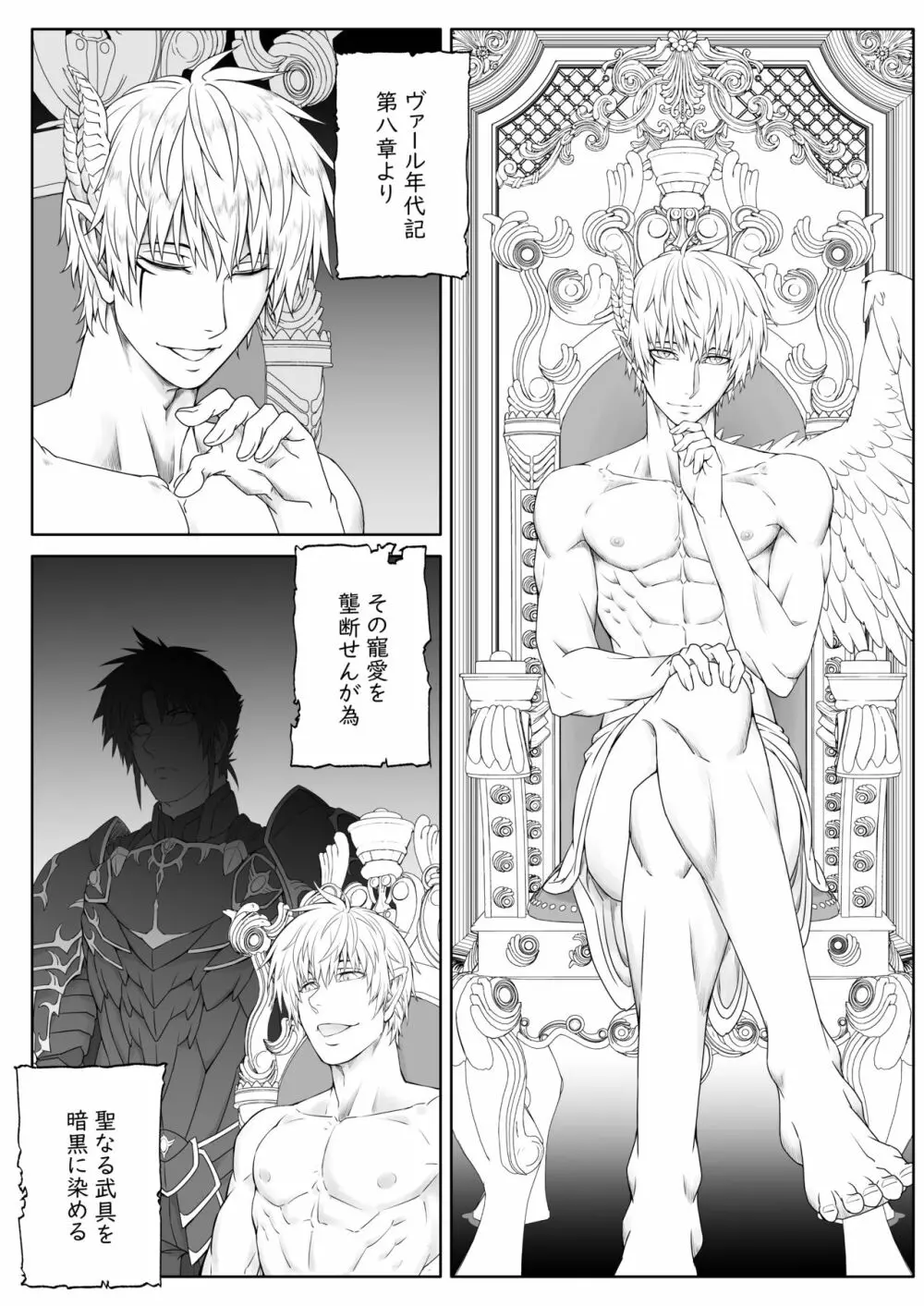 魔王様はエロで世界を征服するそうです -VS勇者編- - page62