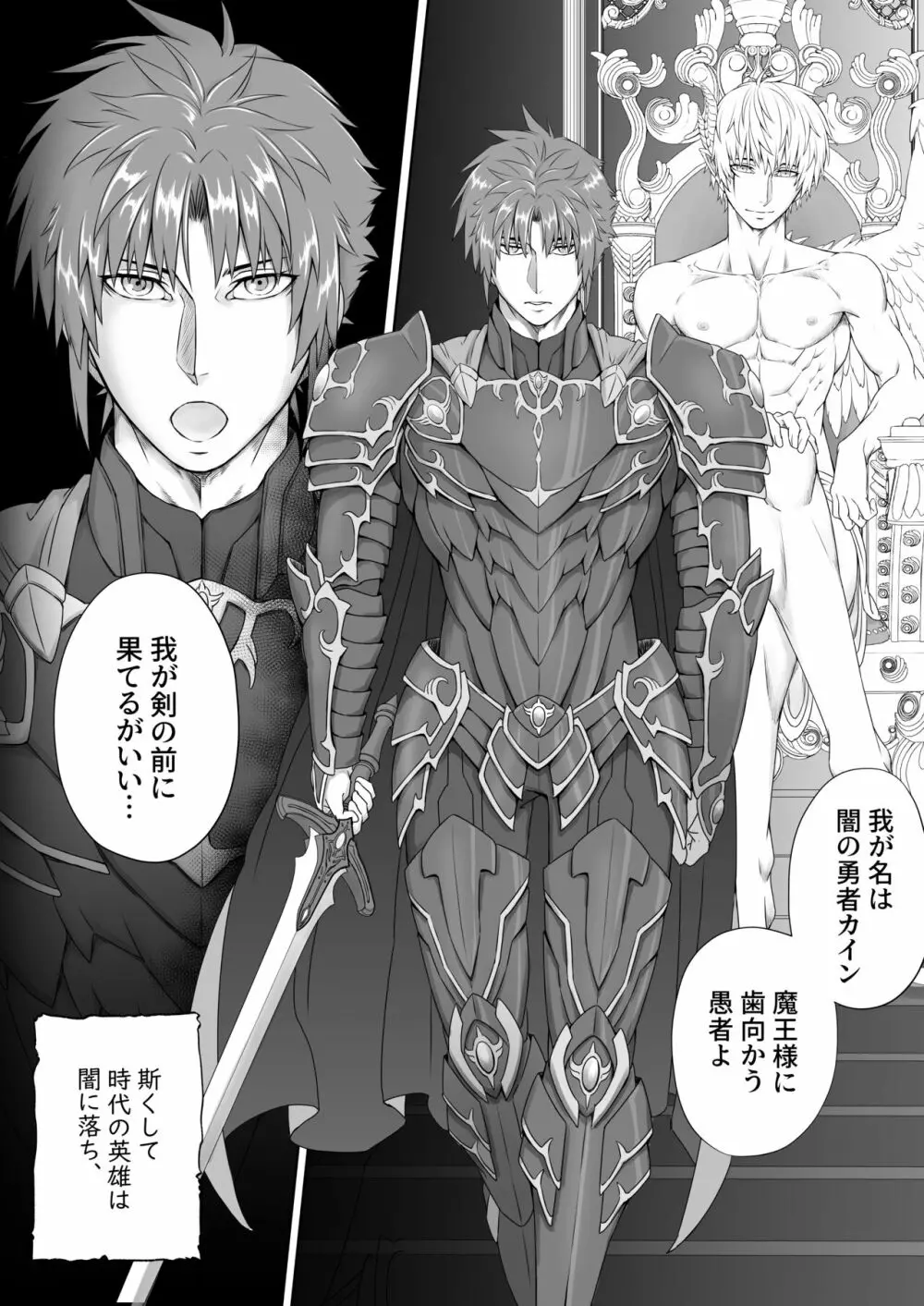 魔王様はエロで世界を征服するそうです -VS勇者編- - page63