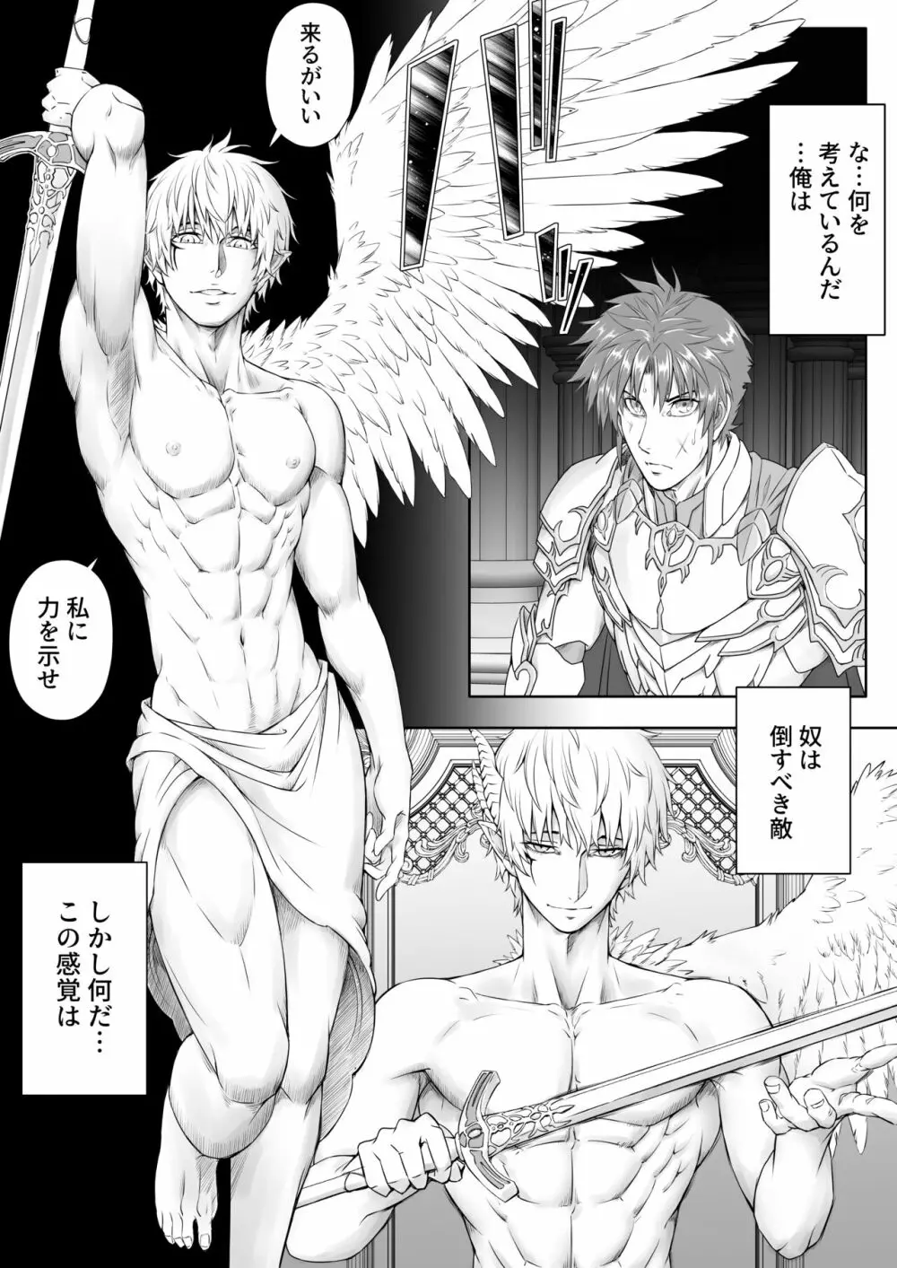 魔王様はエロで世界を征服するそうです -VS勇者編- - page7