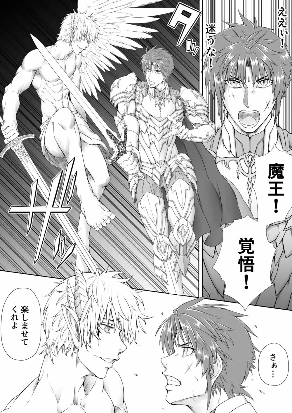 魔王様はエロで世界を征服するそうです -VS勇者編- - page8