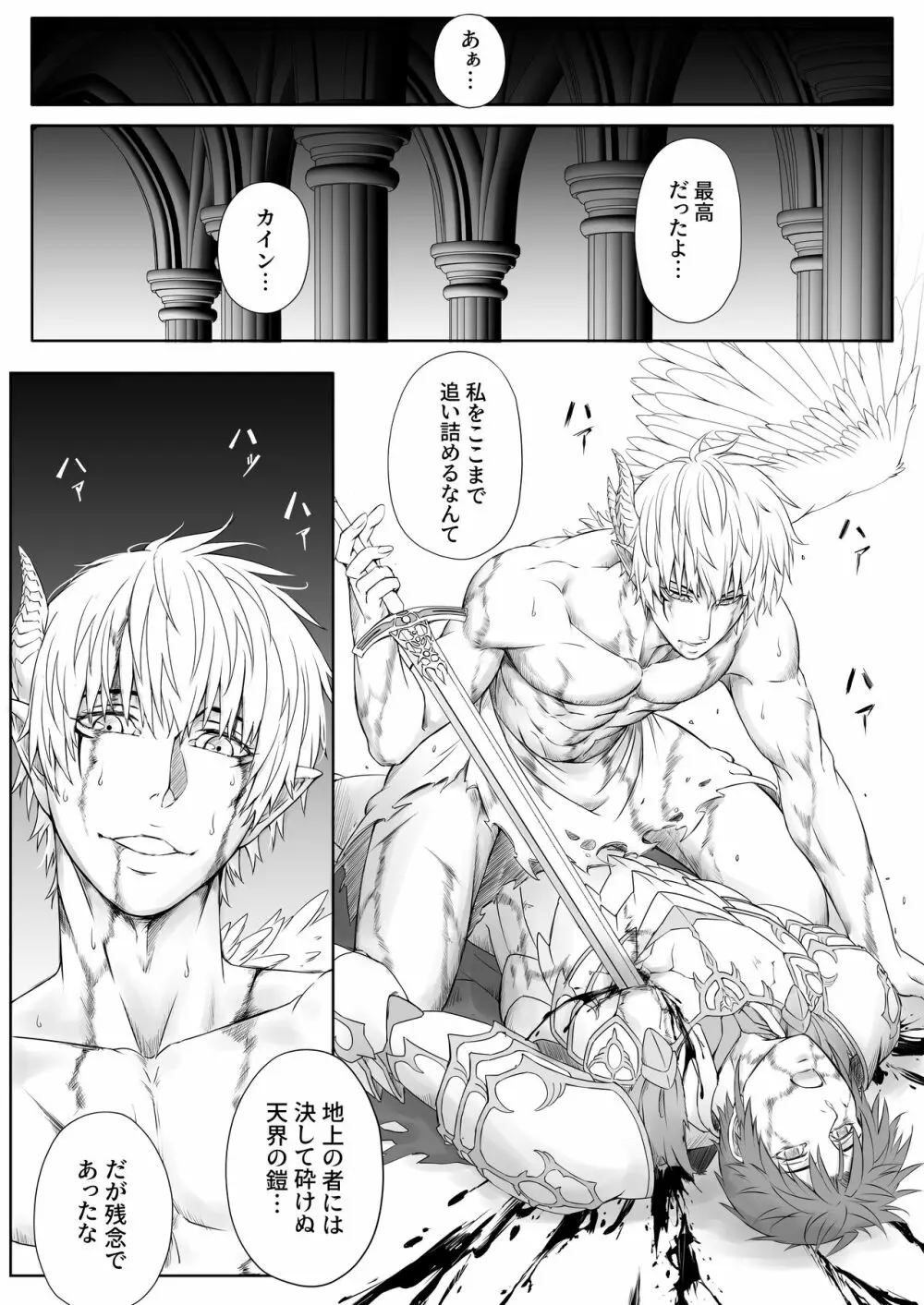 魔王様はエロで世界を征服するそうです -VS勇者編- - page9